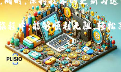 在 Mac OS X 上使用比特币本地钱包是一种常见且安全的管理比特币的方法。比特币本地钱包的好处在于，用户完全掌控自己的私钥，这使得他们的资金更安全。接下来，我们将详细探讨在 Mac OS X 上使用比特币本地钱包的各种选项。

1. 比特币本地钱包的定义
比特币本地钱包指的是一种钱包软件，它可以在本地设备上运行，而不是依赖于在线钱包服务。由于用户的私钥存储在本地，安全性大大增强，相比之下，在线钱包可能面临网络攻击或服务中断的风险。

2. 为什么选择本地钱包
首先，让我们谈谈为什么要使用本地钱包。想象一下你的钱夹，你不太可能把所有的钱放在一个不受保护的地方，对吧？本地钱包就像你家里的保险箱，保护你最宝贵的财富。不仅仅是资金安全，用户体验也是选择本地钱包的一个重要因素。你可以随时随地直接管理你的比特币，而不必依赖网络连接。

3. Mac OS X 上的比特币本地钱包推荐
在 Mac OS X 上，有几种知名的比特币本地钱包可以考虑：

h43.1 Bitcoin Core/h4
Bitcoin Core 是比特币的官方桌面钱包，提供完整节点功能。这意味着它可以帮助验证比特币网络中的交易。对于技术用户来说，使用 Bitcoin Core 就像驾驶一辆 Formula 1 赛车，虽然复杂，但性能和安全性无与伦比。它提供了很高的安全性和隐私性，但也需要配置和一定的存储空间。

h43.2 Electrum/h4
Electrum 是一个轻量级的比特币钱包，它的设计非常简洁且用户友好。与 Bitcoin Core 不同，Electrum 不需要下载完整的区块链，这就像选择搭乘高速列车，无需了解每条轨道，只享受快速的旅程。它还提供了恢复功能，非常适合初学者。

h43.3 Exodus/h4
Exodus 是一款高视觉效果的钱包，以用户友好和美观著称。如果比特币钱包是一件艺术品，那么 Exodus 就是那件展品。它支持多种加密货币，用户界面非常直观。此外，Exodus 还集成了交易功能，让用户可以方便地进行兑换。

4. 安装和设置本地钱包
无论选择哪个本地钱包，安装和设置都是至关重要的步骤。下面我们将以 Bitcoin Core 和 Electrum 为例进行说明。

h44.1 安装 Bitcoin Core/h4
第一步，访问 Bitcoin Core 的官方网站，下载适合 Mac OS X 的版本。安装完成后，启动应用程序。由于 Bitcoin Core 是完整节点，它需要时间来同步区块链，你可能需要一些耐心。在此期间，不妨去喝杯咖啡，放松一下身心！

h44.2 安装 Electrum/h4
对于 Electrum，访问其官方网站，下载 Mac 版本并进行安装。启动后，你可以选择创建新钱包或导入现有钱包。对于初学者而言，创建新钱包的过程相对简单，按照提示一步步来就可以。

5. 钱包的安全性：保管好你的私钥
在使用本地钱包的过程中，私钥的管理至关重要。可以说，保护你的私钥就像保护你的银行卡 PIN 码。如果你轻易泄露了私钥，就像把门钥匙交给陌生人，后果不堪设想。因此，确保在安全的地方存储私钥，尽量避免在线保存。

6. 日常使用技巧
一旦钱包设置完成，你可能会想知道如何更好地使用这些工具。以下是一些小技巧：

h46.1 进行小额交易/h4
使用比特币本地钱包进行小额交易是非常方便的。你可以快速发送和接收比特币，买一杯咖啡或者支付其他小额费用。有时候，生活中的小确幸就是这样产生的！

h46.2 定期备份/h4
备份钱包文件是一项好习惯。无论使用何种类型的钱包，定期备份都可以让你在意外损坏或丢失时快速恢复！毕竟，谁也不想经历丢失资金的困扰。

h46.3 保持软件更新/h4
比特币技术在不断发展，软件更新也很重要。确保你的钱包保持最新版本，以确保安全性和功能性。就像汽车一样，定期保养才能确保它正常运转。

7. 常见问题解答
在使用本地钱包时，你可能会遇到一些常见问题。以下是一些解决方案：

h47.1 钱包需要多长时间同步？/h4
这个时间取决于你的网络速度和硬件配置。一般来说，从几个小时到几天都有可能。如果等待过程让你感到无聊，不妨找个好书来读，或者做做饭。

h47.2 我可以在手机上使用同样的钱包吗？/h4
部分钱包如 Electrum 有手机版本，你可以在移动设备上使用。但是，在手机上进行大额交易时，请谨慎检查安全设置！

h47.3 如果我忘记了密码怎么办？/h4
这就是定期备份的重要性。如果你忘记钱包的密码，恢复你的助记词是一个非常重要的步骤。确保在保存私钥时，将助记词也一并妥善存放。

8. 最后的一些建议
选择合适的比特币本地钱包是管理资金的重要一步。无论你是新手还是经验丰富的用户，都要始终保持谨慎，保护好你的私钥和助记词。同时，保持技术的更新与迭代，才能确保你的投资安全。记得，生活中总会有意外的小烦恼，但做好准备，总能让你应对自如。

无论是 Bitcoin Core、Electrum 还是 Exodus，各有优势，用户可以根据自己的需求选择最合适的一款。希望你在使用比特币钱包的旅程中，能够顺利无阻，轻松享受这个数字货币带来的新世界！

在 Mac OS X 上探寻比特币本地钱包的奥秘：数字货币安全管理的乐趣