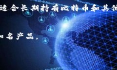 比特币硬钱包是指一种专门用于存储比特币和其