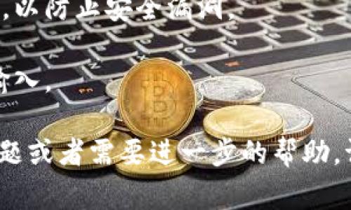 冷钱包是储存加密货币（如USDT）的一种安全方式，通常指的是不直接连接互联网的钱包。它可以防止黑客攻击和在线盗窃，一般被认为是存储加密资产的最佳方案之一。

如果你在寻找支持收存USDT的冷钱包软件，以下是一些常见选项：

### 1. **Ledger Nano S/X**
Ledger 是一个知名的硬件钱包品牌，Nano S 和 Nano X 两款产品都支持多种加密货币，包括USDT。它们通过 USB 或蓝牙连接到计算机或手机，提供强大的安全性。

### 2. **Trezor**
Trezor 是另一个知名的硬件钱包品牌，其设备同样支持多种加密货币，包括USDT。它的界面友好，适合新手使用，同时安全性也很高。

### 3. **Exodus**
Exodus 是一款软件钱包，尽管传统意义上不算是“冷钱包”，但它提供了离线储存的功能，可以在没有网络的环境下使用。Exodus 界面友好，支持多种加密货币，适合初学者。

### 4. **Atomic Wallet**
Atomic Wallet 是一款去中心化的软件钱包，支持USDT及许多其他币种。它也提供了离线存储的选项，非常方便。

### 5. **纸钱包**
有些人选择用纸钱包来保存他们的USDT。这种方式是通过生成包含私钥和公钥的信息打印在纸上，完全不连接网络，极大程度上提高了安全性。

---

无论选择哪种冷钱包，都有一些通用的安全指南需要遵循：

- **备份你的助记词**：无论使用哪个钱包，确保你把助记词（seed phrase）安全地存储在一个不易被他人发现的地方。
  
- **定期更新钱包软件**：如果使用软件钱包，确保你的软件是最新版本，以防止安全漏洞。

- **保护私钥**：私钥是一切的关键，绝不要与他人分享，也不要在网上输入。

希望这些信息能帮助你找到合适的冷钱包以收存USDT。如果你有更多问题或者需要进一步的帮助，请随时问我！