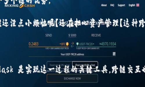 Web3 能与 HECO 链交互。Web3 是一个集合了一系列技术和工具的概念，旨在实现去中心化的互联网体验，尤其在区块链和加密货币领域。HECO（Huobi Eco Chain）是一条高效、低成本的公链，支持智能合约和去中心化应用（DApps）的开发。

### Web3 和 HECO 链的交互方式

#### 1. 使用 Web3.js 与 HECO 链交互

Web3.js 是一个可以让开发者与区块链进行交互的 JavaScript 库。它可以与 ETH 和兼容的公链（如 HECO）进行通讯。使用 Web3.js，开发者可以轻松地创建 DApps，并在 HECO 链上运行它们。

要与 HECO 链交互，你需要连接到一个 HECO 的节点。可以使用以下代码片段来实现这一点：

```javascript
const Web3 = require('web3');
const web3 = new Web3(new Web3.providers.HttpProvider('https://http-mainnet.hecochain.com'));
```

通过这种方式，你的 DApp 可以调用 HECO 链上的智能合约，发送交易，检查余额等。这使得 Web3 和 HECO 链的交互成为可能。

#### 2. 使用 MetaMask 连接 HECO 链

MetaMask 是一个流行的加密货币钱包和浏览器扩展，支持与多条链的交互，包括 HECO。通过 MetaMask，用户可以轻松地管理他们的加密资产，并与 HECO 上的 DApps 进行交互。

用户只需将网络配置为 HECO，输入相应的网络信息：

- 网络名称：HECO Mainnet
- RPC URL：`https://http-mainnet.hecochain.com`
- Chain ID：128
- Currency Symbol：HT

完成这些设置后，用户就可以通过 MetaMask 直接连接到 HECO 链，并使用 DApps 进行交互。

#### 3. 在 HECO 链上开发 DApps

要在 HECO 上开发 DApps，需要理解智能合约的开发。HECO 支持 Solidity 编程语言，因此开发者可以使用类似于以太坊的方式来编写智能合约。

例如，以下是一个简单的 Solidity 智能合约：

```solidity
pragma solidity ^0.8.0;

contract HelloHECO {
    string public message;

    constructor(string memory _message) {
        message = _message;
    }

    function setMessage(string memory _message) public {
        message = _message;
    }
}
```

这个合约简单地保存一个字符串消息，并提供一个函数来更新它。部署后，用户就可以通过 Web3.js 或其他工具与之交互。

#### 4. 跨链交互的可能性

尽管 HECO 是一个独立的链，但可以通过跨链协议与其他链进行交互。这种互动机制使开发者能够构建更为复杂的 DApp，整合多个链的优势。

例如，使用像 Poly Network 或 AnySwap 这类跨链桥，开发者可以在不同的公链之间转移资产，实现更为丰富的用户体验。谁还没点小烦恼呢？还在担心资产管理？这种跨链交互恰恰解决了这个问题。

### 总结

Web3 与 HECO 链的交互是通过合适的工具和协议实现的，开发者可以利用这些优势创建去中心化应用。Web3.js 和 MetaMask 是实现这一过程的关键工具，跨链交互也为开发者提供了更加广泛的可能性。随着技术的发展，未来 Web3 和 HECO 链的互动将更加紧密，更多的应用和服务将涌现。