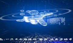 小狐狸钱包：一只不会跑路的“狐狸”还是市场