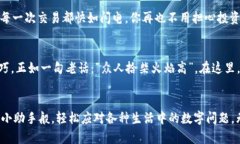 小狐狸钱包2.5：数字资产管理的“精灵小助手”