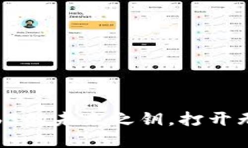 RevaLink：探索Web3的未来之钥，打开无限可能的数字世界