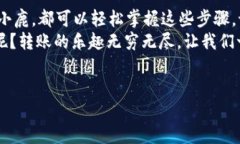 转账到小狐狸钱包（MetaMask）其实就像是给你的朋