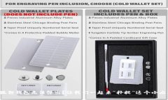 小狐狸钱包无法弹出？让我们一起来“扑捉”这