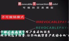 思考一个推广并且便于用户查看的优秀  比特币硬