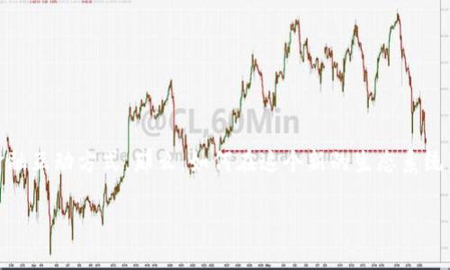 在这个区块链和去中心化的时代，Web3 就像是网络的未来版图，带来了全新的金融互动方式。那么，如何在这个新的生态系统中进行充值呢？下面我们将从几个方面详细解析，帮助你轻松进入 Web3 的世界。

Web3充值就像拥有一把通往未来的钥匙，你准备好开启这扇门了吗？