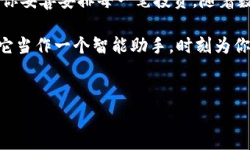 安装小狐狸钱包软件作为一个重要的数字资产管理工具，指南如下：

### 安装小狐狸钱包软件步骤

第一步：下载安装包
在开始之前，首先，你需要到官网或可信的应用商店找到小狐狸钱包的下载链接。你就像寻找一把打开数字资产宝库的钥匙，只需轻轻一点，包就下载到你的设备上了。

第二步：开始安装
双击下载的安装包，系统将提示你进行安装。就像打开一份神秘的礼物，耐心等待安装进程完成。在此期间，偶尔会忍不住想：这款钱包会不会比我的旧钱包更好用？

第三步：注册账户
安装完成后，打开小狐狸钱包软件，接下来是注册账户的步骤。在此步骤中，请牢记安全性的重要性。选择一个既复杂又容易记住的密码，像是在给你的数字资产设置一道隐形的锁。

第四步：备份你的钱包
在注册完成后，记得备份你的钱包。这一步就像给你的钱包加装一层保险。任何人都不希望在事情变得复杂时发现自己手中的数字资产已无处可寻，谁还没点小烦恼呢？

第五步：开始使用
一切准备就绪后，你就可以开始使用小狐狸钱包了。无论是发送、接收数字货币，还是与去中心化应用交互，这就是你开启数字金融之旅的时刻。

### 常见问题解答

小狐狸钱包安全吗？
对于许多新用户来说，安全问题是重中之重。小狐狸钱包通过加密技术保障用户资产的安全，类似于为您的金库装上一扇坚固的大钢门。但是，用户也要保持警惕，避免在不安全的网络环境下使用。

如何恢复钱包？
如果你不小心删掉了小狐狸钱包或者换了设备，不用慌张。只需寻找到备份的助记词，就像寻宝一样，输入它们，就能重新找回你的数字财富。

### 小结

数字资产管理的方便之处
小狐狸钱包为用户提供了便捷的数字资产管理方案，正如一个精明的理财顾问，为你妥善安排每一笔投资。随着数字经济的发展，掌握这样的工具将让我们在数字世界中更游刃有余。

所以，不妨现在就动手下载小狐狸钱包，开启全新的数字资产管理之旅吧！记住，把它当作一个智能助手，时刻为你保驾护航。

### 相关关键词
小狐狸钱包, 数字资产, 安全, 安装步骤/guanjianci