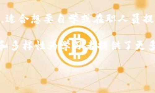 截至我最后的更新（2023年10月），一些高等院校和教育机构已经开始开设与Web3相关的课程。Web3是一个关注去中心化网络和区块链技术的新兴领域，因此，它逐渐被纳入计算机科学、金融科技、信息技术和其他相关专业的课程中。

### Web3课程的组成

1. **基础知识**：大多数课程会介绍区块链的基本概念、智能合约的运作原理和去中心化应用（DApps）的开发。
   
2. **技术栈**：学生们会学习与Web3开发相关的编程语言，如Solidity（用于以太坊智能合约开发）和JavaScript。

3. **实际应用**：课程通常会通过项目实践来帮助学生理解如何在现实世界中应用Web3技术，例如 NFT（非同质化代币）和去中心化金融（DeFi）的生成和应用。

4. **行业前沿**：随着Web3领域的迅速发展，课程也会涉及区块链的新兴趋势，如跨链技术、DAO（去中心化自治组织）等。

### 具体院校

一些知名的大学开始加入Web3教育的行列，比如哈佛大学、斯坦福大学以及麻省理工学院等。这些学校的计算机科学和商学院通常会开设与Web3有关的选修和必修课程。

### 在线教育资源

除了传统院校，很多在线教育平台如Coursera、edX、Udacity等也提供关于Web3和区块链技术的课程，适合想要自学或在职人员提升技能的人们。

在选择这些课程时，学生们可以根据自己的兴趣、职业目标和时间安排来决定学习方式。课程的灵活性和多样性为学习者提供了更多的选择空间。

如果你对某个具体的学校或在线平台感兴趣，建议官网查阅最新的课程安排与学期信息。