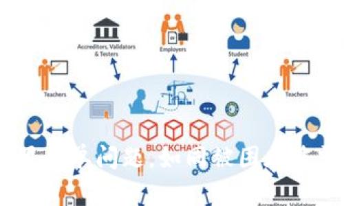 USDT钱包遇黑名单问题，如同被困在迷雾中的航海者