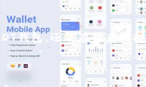   数字钱包里的“金库”：常用USDT钱包全攻略 / 

 guanjianci USDT钱包, 数字货币, 加密货币, 钱包选择 /guanjianci 

引言：数字货币的金库
想象一下，你在一个华丽的金库中，四周环绕着闪闪发光的金币，这就是钱包的感觉！不过，这可不是贪心的幻想，而是我们时代的现实——数字货币钱包。尤其是USDT钱包，它就像是数字货币世界中的“金库”，安全而便捷，值得我们细细探索。谁还没点小烦恼呢？在这个瞬息万变的加密货币环境中，选择一个合适的USDT钱包，不仅关乎你的资产安全，还可能影响你的投资收益。那么，读下去，我们就一起来解读一下常用的USDT钱包吧！

什么是USDT？
USDT，全名为Tether（泰达币），是与美元锚定的稳定币。简而言之，1个USDT的价值约等于1美元。这种设计的初衷就是为了减少数字货币的价格波动，让投资者在数字世界中拥有一种相对稳定的资产。想想吧，就像你在超市买水果时，总希望能买到价格稳定的苹果，而不是今天5块，明天20块的“神奇苹果”。

USDT钱包的重要性
在数字货币世界中，钱包并不仅仅是存贮的地方，它更是你资产的“守护者”。选择一个安全、便捷的USDT钱包，就像选择一个信得过的银行一样。你要考虑到的因素包括安全性、易用性、交易费用、以及支持的交易平台等。就像在选择一个餐厅时，你会关心食物的味道、环境的氛围、服务的质量。而选择一个USDT钱包，也需要我们认真斟酌。

常用的USDT钱包类型
在探讨具体的钱包之前，我们先了解一下如今市场上主要的USDT钱包类型。常见的USDT钱包可以分为以下几类：

h41. 热钱包/h4
热钱包，顾名思义，就是长时间在线的数字钱包，适合频繁交易的用户。典型的热钱包包括各种在线交易所钱包或者专用的手机APP钱包。热钱包就好比是你日常携带的“钱包”，方便快捷，但安全性相对较低。有点像那种在外面吃饭时总带的小钱包，虽然用起来方便，但放在包包里总担心被人剁手。

h42. 冷钱包/h4
与热钱包相对的是冷钱包，这类钱包主要是不与互联网连接，提供更高的安全性。冷钱包包括硬件钱包和纸钱包。硬件钱包可以看作是你家里的“保险箱”，将资产安全存放。而纸钱包则是将私钥和公钥打印在纸上，妥善保管。这就类似于你把钱放在家里的保险箱里，虽然不方便随时取出，但心理上很踏实，不担心丢失的问题。

h43. 桌面钱包/h4
桌面钱包是安装在电脑上的钱包软件。它结合了热钱包的便捷性和一定的安全性，适合长期持有的用户。这就好比拥有一个功能齐全的咖啡机，既能享受到香浓的咖啡，又能随时在家享用。但前提是一定要小心电脑的安全性哦，否则就如同咖啡机的一次坏水，倒入的全是坏水。

推荐的USDT钱包
什么钱包比较好呢？接下来，我将为大家推荐几款常用的USDT钱包：

h41. Binance（币安）/h4
币安作为全球最大的加密货币交易所之一，其提供的钱包系统备受青睐。用户可以方便地存储和交易USDT，操作简单且费用透明。在全球拥有众多用户，让人感觉就像漫步在一条热闹的街市，随处都是交易的机会。但还是那句话：再好的市场，务必注意保护好自己的“钱包”。

h42. Tether Wallet/h4
Tether 官方钱包，专为USDT用户设计，安全性很高。钱包界面友好，适合初学者。就好比是为初学者准备的“数字货币入门课程”，让你从零开始，稳步向前。要知道，学会使用USDT钱包，会让你在购物和投资中如鱼得水。

h43. MetaMask/h4
虽然MetaMask主要用于以太坊和ERC-20代币的管理，但它也支持USDT。这款浏览器扩展钱包让用户可以轻松管理多种加密资产，使用起来简直是效率和趣味的完美结合，相当于一款让人惊喜的多功能客厅遥控器，各种功能一应俱全。

h44. Ledger（乐单）/h4
谈及硬件钱包，Ledger是市场上极具代表性的产品之一。其冷钱包的设计为用户提供了超强的安全保护，适合大额投资者。就像把大把钞票存进行李箱，随后上锁，不用担心被盗的风险。但是嘿，记得把私钥妥善保管哦！

如何选择合适的USDT钱包
面对那么多的选择，如何挑选出最适合自己的USDT钱包呢？我们可以从以下几个方面考量：

h41. 安全性/h4
安全永远是第一要素。无论是选择热钱包还是冷钱包，确保它们具有良好的安全机制，比如双重身份验证（2FA），让你在交易的同时增加一层保护。想象一下，拿到你心爱的礼物，最大心愿就是别让它被别人拿走。

h42. 使用便捷性/h4
钱包的使用是否便捷直接影响到你的交易效率。选择一个操作界面友好的钱包，尤其是新手用户，这就好比选择一条顺畅的公路，给你带来畅通无阻的体验。谁不想享受通行无阻的感觉呢？

h43. 交易费用/h4
不同的钱包可能会收取不同的交易费，选择一个交易费较低的钱包，能为你节省不少成本。这就如同在同一家超市购物，心里总是想找到优惠的折扣商品，毕竟谁不想省钱呢？

h44. 支持的币种/h4
最后确认钱包支持的币种。如果你打算用USDT进行交易，确保你的钱包能够支持该代币。就想买书一样，如果你打算看中文书籍，但书店却只卖英文书，那无疑浪费了你的时间。

安全使用USDT钱包的建议
使用USDT钱包的时候，除了选择合适的钱包外，安全使用的钱包有一些小细节需要注意：

h41. 保管好你的私钥/h4
私钥就像你的身份密码，丢失或者泄露会导致资产的根本性损失。一定要将其妥善保管，远离变动和风险，就像保护好自己隐私一样，安全第一，其他都可以等待。

h42. 定期更新密码/h4
经常更改密码可以增强安全性，最好定期更换账户密码，不要轻信第三方链接和邮件。这就像在享受美味大餐之前，要确保餐具清洁卫生一样，习惯性的小心谨慎将会有效降低风险。

h43. 启用双重验证/h4
无论是什么样的钱包，建议都启用双重验证功能。多一层保护，就多一分安心，就像在马路上过街时，红灯停，绿灯行，总是要多看看左右，确保安全过马路。

h44. 关注业内动态/h4
留意数字货币市场的消息，保持警惕，防范潜在的风险和骗局。保持信息灵敏，才能在竞争中立于不败之地，就像一个专业的侦探，总在紧跟事态发展，获取第一手情报。

总结
综上所述，USDT钱包在数字货币的世界里，犹如一道保护屏障，为我们的资产安全保驾护航。在选择和使用USDT钱包的过程中，细心和谨慎是必不可少的。希望通过这篇文章，不仅能帮助到你选择适合的USDT钱包，还能在往后的投资中，保持一份从容与镇定，在这个纷扰的市场中，体验数字资产带来的乐趣与机遇。

所以，勇敢去选择你心仪的钱包吧，不怕不怕，数字货币的世界很大，带上你的USDT钱包，我们一同探索前方的无限可能！