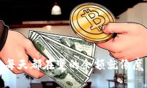 小狐狸钱包，每天都在变的余额就像魔法般的秘密！