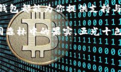   小狐狸钱包：在ERC20链上畅游的数字资产宝藏