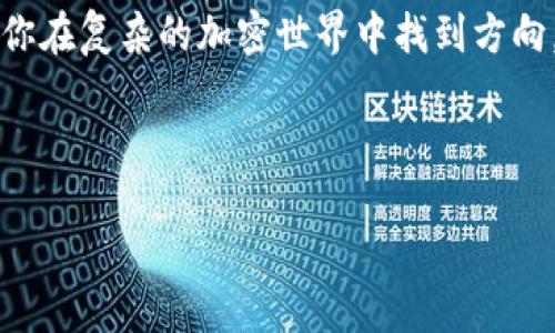   轻松上手，Metamask让你成为支付高手！ / 

 guanjianci Metamask, 钱包, 付款接口, 加密货币 /guanjianci 

一、Metamask简介

在数字货币的世界中，Metamask如同是进入神秘宝库的金钥匙。一提到数字资产，大家的第一反应往往是—如何安全快捷地管理这些“虚拟金子”？Metamask就是这样一款操作简单却功能强大的加密钱包，它不仅支持以太坊和ERC20代币的存储与管理，更加成为了用户与区块链世界的桥梁。

想象一下，假如你身处在一个需要支付的场景中，但口袋里的现金寥寥无几，信用卡也没带。此时，Metamask就像是那个随叫随到的“网红小精灵”，一秒钟让你完成交易，解决燃眉之急。谁还没点小烦恼呢？

二、Metamask的特点

为何Metamask能在众多钱包中脱颖而出？这可是因为它拥有一些独特的特点。

ul
    listrong用户友好：/strong无论你是数字货币的初学者还是老手，Metamask的界面都足够直观明了。只需几步简单操作，即可轻松上手。/li
    listrong安全性高：/strongMetamask中的私钥存储在用户的本地设备中，确保即便是黑客也难以入侵你的“金库”。/li
    listrong高效便捷：/strong通过浏览器扩展或移动应用，用户可随时随地访问自己的钱包，这种便捷性让每一次交易都犹如快递到家。/li
    listrong社区支持：/strong强大的社区支持让Metamask不断迭代，修复bug，不断增强用户体验。/li
/ul

三、Metamask的付款接口

Metamask的付款接口相当于数字世界中的“ATM机”，为用户提供了顺畅的支付体验。在使用Metamask进行付款时，我们可以分为以下几个步骤：

h41. 创建Metamask账号/h4
首先，你需要下载Metamask扩展程序并创建一个账号。创建账号过程就像是你在各大视频网站注册账号一样简单，只要记得妥善保管你的助记词，这可是你的“重要秘密”，千万别泄露哦！

h42. 充值加密货币/h4
拥有了Metamask账号后，如何往钱包里注入“财富”呢？你可以通过交易所购买加密货币，或者从朋友那里转账。记得别让你的小钱消失在“数字海洋”里！

h43. 连接DApp（去中心化应用）/h4
通过Metamask，你可以轻松连接到各种DApp，比如去中心化交易所、NFT市场等。连接过程只需点击几下，仿佛在参加一场奇妙的数字狂欢派对。

h44. 进行付款/h4
很高兴，你已经成功连接到你想要支付的DApp。此时，点击支付按钮，Metamask会弹出付款确认窗口，检验你要支付的金额以及交易费用。不用担心，Metamask会让你在支付时刻保持清醒，不会让你的资产“一夜消失”。

四、为什么选择Metamask？

随着区块链技术的发展，越来越多的钱包应运而生，但为何这么多人依然选择Metamask呢？这里有几点值得关注的理由：

ul
    listrong开放性和透明性：/strongMetamask是开源的，任何人都可以查看代码，保证了公信力。好比老奶奶家的窗户，谁都能透过去看看透明的环境。/li
    listrong支持多种，以太坊网络为基础的代币：/strongMetamask不仅支持ETH，还可以用来管理数不胜数的代币，就像大海一样包罗万象。/li
    listrong高交易速度：/strong通过Metamask进行交易，确认速度快，几乎是秒速完成。简直像是在高速公路上行驶，呼啸而过。/li
    listrong极佳的用户适配性：/strong无论是Chrome、Firefox还是手机应用，Metamask都能完美适配，让你手中的数字资产无时无刻处于可控状态。/li
/ul

五、Metamask使用的注意事项

尽管Metamask是一款非常优秀的钱包，但在使用时也需要注意几个要点：

ul
    listrong保护私钥：/strong私钥就像是你个人的“护照”，不要随便透露给他人。曾经有很多用户因为泄露私钥而损失惨重，就像丢丢了藏宝图的海盗。/li
    listrong警惕钓鱼网站：/strong在任何网站输入助记词之前，一定要确认网站是否为官方渠道。就像在海边捡贝壳，别让“假贝壳”糊弄了你！/li
    listrong定期备份：/strong钱包中的资产重要性不言而喻，因此定期备份助记词，确保资产安全完整，就像备份照片一样，能让你留存美好瞬间。/li
/ul

六、结语

在这一篇文章中，我们深入探讨了Metamask这款钱包的特性、付款接口及使用注意事项。作为一名数字货币的探索者，Metamask无疑是你理想的伙伴，帮助你在复杂的加密世界中找到方向。无论你是进行交易、投资，还是单纯享受数字货币的乐趣，Metamask都会是你的得力助手。记得在使用的过程中，保持警觉和谨慎，才能让你的资产持续增值。

数字货币的未来虽充满挑战，但相信有了Metamask，我们的支付生活永远不会无趣！

探索数字资产的浪潮，Metamask将是你不二的选择，快来体验吧，开启你的支付高手之旅！