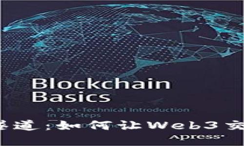 穿越区块链的时光隧道：如何让Web3交易在同一区块完成？