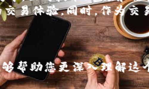 在Web3的生态系统中，存储内容确实可以进行交易，但这并不是一个简单的过程。这一切源于去中心化的理念，通过智能合约和区块链技术，实现安全、透明且不可篡改的数据存储与交易。让我们一起深入探讨这一主题，了解Web3存储内容如何能够被交易，以及在这一过程中涉及的各种因素。

什么是Web3存储？
Web3存储是指在去中心化网络中存储数据的方式。与传统的中心化存储不同，在Web3中，数据不再存储在某个特定的服务器上，而是分布式地存在于多个节点中。这种方式不仅提高了数据的安全性，还避免了单点故障的问题。
具体来说，Web3存储通常采用像IPFS（星际文件系统）这样的技术，通过将文件切碎并通过分布式网络保存，确保任何用户都能随时访问所需的信息。这就像是把你的书籍放在一个大型图书馆的多个书架上，而不是只放在你自己的书橱里。

存储内容可以交易的原理
那么，Web3内容如何进行交易呢？这主要是通过NFT（非同质化代币）和智能合约来实现的。
NFT是一种在区块链上存储的独特数字资产，代表了某种形式的所有权。无论是数字艺术、音乐、视频还是任何其他类型的内容，都可以通过NFT形式进行销售和交易，就像我们平时买卖艺术品一样。
智能合约则是一种自动执行的合约，一旦满足特定条件，就会自动处理交易。在Web3中，当一个内容被创建并转化为NFT时，智能合约会确保其所有权可以安全地转移给新的买家。无需中介，交易就能高效、安全地完成。

交易的过程
在Web3环境中，交易过程通常包括以下几个步骤：
ol
    listrong内容创建/strong：创作者首先会创建需要交易的内容，比如一幅数字画作，并将其上传至去中心化存储协议（如IPFS），以确保数据的安全。/li
    listrong铸造NFT/strong：接下来，创作者会通过平台（如OpenSea、Rarible等）将这件作品铸造成NFT。这一步骤涉及将作品的哈希值（即内容的唯一标识）记录在区块链上。/li
    listrong上架与销售/strong：铸造完成后，创作者可以选择将NFT上架进行出售。此时，买家可以浏览市场，选择自己喜欢的作品进行购买。/li
    listrong交易的执行/strong：一旦买家下单并支付，智能合约就会自动处理所有权的转移，确保交易的透明和安全。买家可以随着时间，以NFT的形式出售自己购买的内容，形成一个流动的市场。/li
/ol

Web3交易的优势
Web3的存储与交易机制有其独特的优势：
ul
    listrong安全性/strong：传统的中心化存储容易受到攻击和数据丢失，而Web3利用分散存储技术，大大提高了数据的安全性。/li
    listrong透明性/strong：所有交易都记录在区块链上，确保每一步都是可追溯的，从某种程度上减少了欺诈行为的风险。/li
    listrong创作者收益/strong：创作者可通过智能合约设置版税，一旦作品被转售，他们仍能享有后续收益，以激励更多创作者进入这一领域。/li
    listrong去中心化的自由市场/strong：用户不再依赖中心化的平台，可以直接在各个区块链平台上进行交易，降低了中介的费用和腐败行为的发生。/li
/ul

遇到的挑战与风险
虽然Web3存储和交易提供了许多机会，但也面临一些挑战和风险：
ul
    listrong技术门槛/strong：对于一些创作者而言，理解区块链、NFT与智能合约等概念可能较为困难，导致他们在这条路上止步不前。/li
    listrong市场波动/strong：NFT市场波动较大，作品的价值可能会因多种因素大幅上涨或下跌，这为交易者带来了风险。/li
    listrong法律与合规性/strong：关于NFT的版权与知识产权问题仍在不断讨论中，如何合法合规地进行交易仍需要整个行业共同努力。/li
    listrong用户体验/strong：尽管Web3工具日益增多，但许多用户仍然觉得使用起来不够方便，需要不断改进。/li
/ul

轻幽默与生活的关联
在Web3交易的热潮中，我们常常可以看到一些趣事，比如某位创作者在发售自己的最新NFT时，意外地将其定价为“1个以太坊”，结果忘记了自己钱包里根本没有！好吧，谁还没点小烦恼呢？
类似的故事屡见不鲜。很多人或许对Web3感到陌生就像是初次走进一家高端餐厅，菜单上描述的每道菜都十分诱人，但你只敢选择最简单的青菜沙拉。可当你勇敢尝试时，惊喜或许就在转角出现！

总结与展望
Web3存储的内容确实可以进行交易，这一转变不仅给创作者带来了新机遇，也为消费者提供了更多选择。然而，这一领域仍在快速发展中，面对技术、市场和法律等多方面的挑战，我们需要保持开放的态度。就像掌握了一项新技能，总会经历艰难的学习曲线，但终究会迎来见到结果的一天。
未来，随着技术的进步和大众认知的提升，Web3的生态将愈加繁荣。人们在这个去中心化的世界里，能够享受到更经济、透明、和安全的交易体验。同时，作为交易者，也要记得保持轻松的心态，一路上总会有不愉快与惊喜交错的故事发生。

因此，勇敢地走进Web3的世界，您就会发现其中的乐趣与商机，或许下一个交易成功的人就是您！

这样一篇文章大致说明了Web3存储与交易的基本概念，并探讨了相关优势和挑战，也通过轻松幽默的方式吸引了读者的注意。希望能够帮助您更深入理解这个新兴领域！