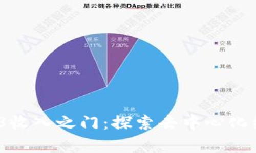 biaso开启Web3收入之门：探索去中心化经济的奇妙旅程