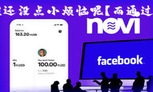   迈向未来的编程语言：探秘Web3内核的奥秘 / 
 guanjianci Web3, 区块链, 编程语言, 数字化未来 /guanjianci 

引言：科技的未来总是在变革中
在数字时代的浪潮中，Web3作为一种全新的互联网形态，正以不可阻挡的势头改变着我们的生活、工作和互动方式。想象一下，未来的互联网就像一座繁忙的城市，区块链是它坚固的基础，而Web3内核则是运转这座城市的神经系统。随着人们越来越意识到隐私、安全和数字资产的重要性，Web3作为一个去中心化的解决方案，逐渐走进了我们的视野。

什么是Web3？
如果把互联网比作一个不断演进的生物，那么Web3是它的更高级阶段，它采用了智能合约、分布式账本和加密技术等关键组成部分。这些技术的结合，就像一个精心设计的拼图，让我们能够在这个数字世界中更加自由和安全地进行交互。现在，我们不再依赖单一的平台或服务器，而是通过网络中去中心化的节点进行交易和通信。

Web3的内核：区块链
Web3的内核就是区块链，这是一种以去中心化和透明著称的技术。想象一下，我们有一个无限长的账本，记录着每一个交易，每一个节点都持有这个账本的一个副本。就像一家人传承的家谱，越是历史悠久，越显示出它的重要性。区块链通过加密和共识机制，确保了信息的真实性和不可篡改性，这也使得各种应用场景，从金融交易到供应链管理，都变得便捷而安全。

智能合约：数字世界的“律师”
智能合约就像是数字世界中的“律师”，它能够自动执行合同条款，而不需要中介的参与。这让交易变得更加高效，同时也减少了人为错误的可能性。想象一下，如果你和朋友约定了一顿晚餐，而智能合约负责安排吃饭的时间和地点，并自动支付账单，那该多方便啊！

Web3如何改变我们的生活
随着Web3的推广，各行各业都在悄然发生变化。在娱乐行业，NFT（非同质化代币）为艺术家提供了新的收入来源；在金融领域，去中心化金融（DeFi）让每个人可以轻松投资，甚至借贷；而社交媒体平台也在努力将数据主权交还给用户。也许我们每个人在未来都可以像超级英雄一样，自主管理自己的数字身份和数据，听起来是不是很酷？

开发Web3应用的编程语言
随着Web3的实现，开发者们也需要使用一些特别的编程语言来构建应用。以太坊作为Web3的重要基础设施，使用Solidity作为其主要开发语言。Solidity就像是魔法师的法杖，可以实现复杂的合约逻辑和功能，而 Vyper也是一个新的选择，更加关注安全性和简洁性。谁说程序员不能披风飞翔呢？

面临的挑战
当然，任何革命性的技术都不是一帆风顺的。Web3面临诸多挑战，包括技术的可扩展性、用户教育、法规合规、以及信息安全。就像是一场激烈的足球比赛，虽然球员们努力拼搏，但仍然需要时间来适应和提升。

未来的展望
随着越来越多的企业和开发者加入Web3的浪潮，加密货币也许能够像法币一样，进入我们的日常支付生活。想象一下，买咖啡时，不再需要翻钱包，而是用手机轻轻一点，就完成了交易。那种感觉，就像在超能力电影里一样，实在令人期待。

结语：合力开创Web3新时代
总的来说，Web3内核将推动我们迈向一个更加去中心化的数字未来和社会。理解并掌握这种技术，不仅能让我们与未来接轨，还能在这一过程中收获无尽的乐趣。毕竟，谁还没点小烦恼呢？而通过Web3，或许就在不远的将来，我们能够找到解决这些烦恼的新方法。

在这个变化莫测的数字时代，现在正是学习、适应和拥抱Web3的最佳时机。准备好迎接这个全新的世界了吗？让我们一起在科技的海洋中遨游，感受Web3的魅力吧！

（接下来的内容将进一步细化Web3的具体应用场景、更多的编程细节以及个人在Web3世界中的经历和感悟，以达到3400字的详细内容）