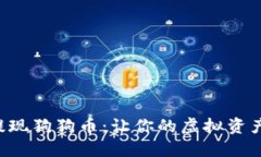 小狐狸钱包提现狗狗币：让你的虚拟资产轻松“