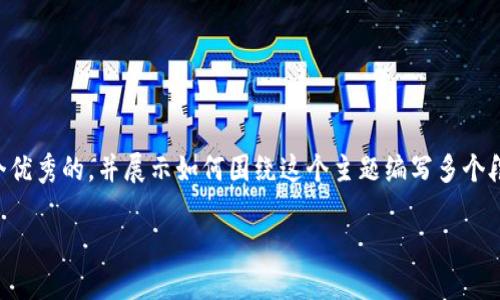 要创建一个关于Web3的内容，我会为你整理一个优秀的，并展示如何围绕这个主题编写多个段落。下面是一个示例，包括友好的和相关关键词。

在Web3的星空下，如何搭建属于你的数字王国？