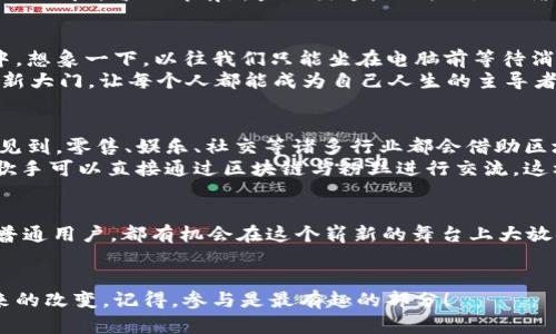 jiaoti香港：超越Web3的先锋之旅/jiaoti  
香港, Web3, 牌照, 区块链/guanjianci  

引言：未来的桥梁  
在科技飞速发展的今天，