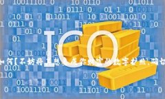 比特币钱包密钥是保护比特币资产安全的重要组