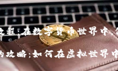 小狐狸钱包测试节点教程：在数字货币世界中，像小狐狸一样灵活自如

小狐狸钱包测试节点的攻略：如何在虚拟世界中像狐狸一样灵活