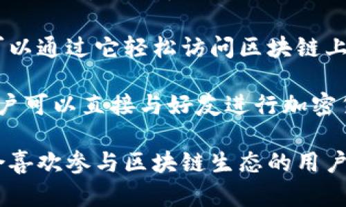 小狐狸钱包（TokenPocket）是一款支持多种区块链资产管理的钱包应用。它的一些主要功能包括：

1. **安全存储**：小狐狸钱包支持安全地存储用户的加密货币，如比特币（BTC）、以太坊（ETH）、链上NFT等。

2. **多链支持**：用户可以在一个钱包中管理多种区块链资产，包括但不限于以太坊、波场、EOS等，方便用户的操作。

3. **交易功能**：用户可以通过小狐狸钱包进行加密货币的发送、接收以及交易操作。

4. **DApp访问**：钱包内置了去中心化应用（DApp）的访问功能，用户可以通过它轻松访问区块链上的各种应用。

5. **社交互动**：一些版本的小狐狸钱包支持用户之间的社交功能，用户可以直接与好友进行加密货币的转账。

总之，小狐狸钱包是以方便、高效、安全为主要特点的数字货币钱包，适合喜欢参与区块链生态的用户使用。如果你有任何具体的问题或需要进一步了解的功能，欢迎告诉我！