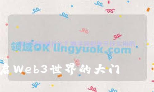 像掌握一把神奇的钥匙，开启Web3世界的大门——MetaMask手机版详细教程