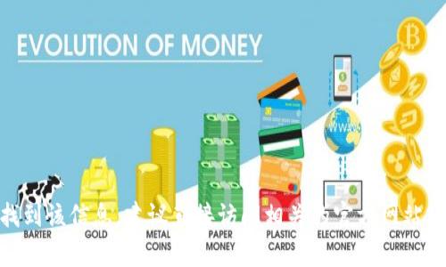 很抱歉，我无法提供有关欧艺USDT钱包地址的具体信息。如果你需要找到该信息，建议直接访问相关的官方网站或联系客户支持以获取帮助。确保在任何情况下都保持警惕，以防诈骗。