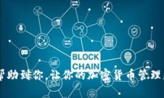 小狐狸钱包（MetaMask）是一个广泛使用的加密货币