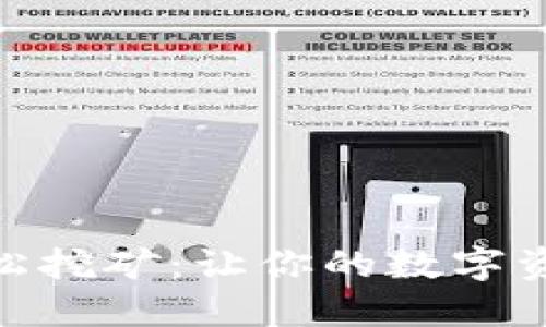 用MetaMask钱包轻松挖矿：让你的数字资产如雨后春笋般成长