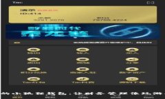 “华为手机里的小狐狸钱包：让财务管理像玩游