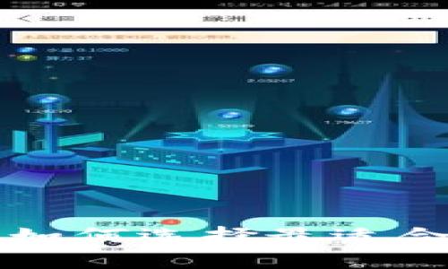 数字时代的金库：如何选择最适合存储USDT的钱包