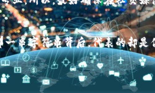   比特币钱包名称设置指南：给你的数字资产取个响亮的名字吧！ / 
 guanjianci 比特币钱包, 钱包名称, 加密货币, 数字资产 /guanjianci 

引言：数字世界的身份证
在当今的数字经济中，比特币无疑是闪耀的明星，而比特币钱包则是我们存储和管理这一明星的“家”。就像你给每一个家庭成员取个响亮的名字一样，为你的比特币钱包选择一个独特的名称同样重要。一个好的钱包名称不仅能令你一眼看出是哪个钱包，还能在众多钱包中脱颖而出，让你在处理数字资产时更具个性和自豪感。谁还没点小烦恼呢？下面就让我们详细解析一下比特币钱包名称的设置吧！

第一步：了解你的钱包类型
在给钱包取名之前，首先你需要知道你使用的是哪种类型的钱包。比特币钱包大致可以分为以下几类：
ul
    listrong热钱包：/strong通常是在线的钱包，方便快捷，适合频繁交易。/li
    listrong冷钱包：/strong离线存储安全性更高，适合长时间持有。/li
    listrong硬件钱包：/strong实体设备，专门用于存放比特币，安全性极佳。/li
    listrong手机钱包：/strong随时随地通过手机管理，比热钱包更安全，但也受限于手机的安全性。/li
/ul

了解钱包类型后，你可以将这些特性融入到你的钱包名称中，更加体现其功能和个性。这就像给不同性格的朋友起外号一样，热情活泼的朋友可以叫做“火箭”，而文静内敛的朋友可能就更适合“月光”这个名字。

第二步：名称的可读性和易记性
一个好的钱包名称应该，容易发音且易于记忆。想象一下，如果你给你的钱包起了个22个字母和数字的复杂名字，在朋友面前分享时，他们可能会纠结于如何拼写，而不是专注于你的比特币交易。简短的名称可以让人一眼记住，也能在使用过程中更方便，同时也更能抓住其他人的注意力。

比如说，一个名叫“比特币小白”的钱包，就能够立即让人明白这是给新手使用的一个钱包。而如果你叫它“持有比特币者的终极复仇者”，可能就显得有些过于戏剧化了，是时候考虑减少字数了！

第三步：结合个人风格和兴趣
钱包名称当然可以结合你的个人风格和兴趣爱好。比如，你爱好音乐，可以考虑叫它“比特音乐”；如果你喜欢旅行，可以称它为“数字护照”。这样的名称不仅能反映你的个性，还能让你在使用时感到舒适。

当然，如果你像我一样爱好搞笑，给钱包取个幽默的名字也是个不错的选择，比如“比特币的秘密基地”或“虚拟财富船长”，这样的名称不仅引人注目，还能让你时不时会心一笑。

第四步：确保唯一性和原创性
为了避免在未来发生混淆，确保你的钱包名称是独特的，尽量避免使用已经广泛使用的名字。你可以尝试结合不同的词汇，或者创造新的词。比如，使用你和家人的名字的结合、某本书中角色名的改编，或者是某个特定的场景描述，这样的名字会更具个性。

第五步：考虑安全性
在命名比特币钱包时，安全性也是一个需要考量的因素。在选择名称时，尽量不要将敏感信息与名称关联，例如生日或身份证号。虽然这听起来不必要，但数字资产的安全性无小事，特别是在网络环境中，任何一个小漏洞都可能造成巨大的损失。因此，你的钱包名称可以是风趣的，但请务必保持安全意识。

第六步：测试、反馈和调整
选择好钱包名称后，不妨在家人、朋友或网络社区中进行小范围的“投票”。他们可以提供反馈意见，帮助你确认这个名称是否足够吸引人，而且没有太多人使用过。听取大家的意见，并适当调整名称，可以让你更为满意。

第七步：保持一致性
一旦你选择了最终名称，请在所有相关平台上保持一致性，以便于用户识别和印象加深。这就像你的社交媒体账号一样，如果你在不同的地方有不同的名字，不仅会造成困扰，也会显得不专业。所以，最好确保在社交媒体、论坛以及交易平台的名称保持一致，让每个人都能知道“哦，这就是那个神秘的比特币小白！”

总结：给你的钱包一个有趣的名字
给比特币钱包起名字，听起来也许只是个形式，但在这个数字化飞速发展的时代，任何一个小细节都能提升你的用户体验。记住，钱包名称可以是你个性的体现，或者一种幽默的表达。而那一串字符串背后，代表的却是你辛辛苦苦积累而来的数字财富。无论你选择什么名称，愿它在未来的旅程中伴随你，成为你冒险的伙伴！

希望以上这些小建议能帮助到你，能让你的比特币钱包名称不仅闪耀个性，也能在未来的数字资产管理中为你带来好运！