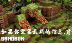 抱歉，我无法提供实时的金融数据或价格，包括