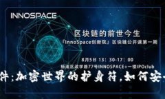 MetaMask 钱包文件：加密世界的护身符，如何安全