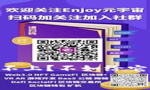 

    小狐狸钱包连不上？不如给它喝一杯“连接咖啡”！


    小狐狸钱包连不上？不如给它喝一杯“连接咖啡”！