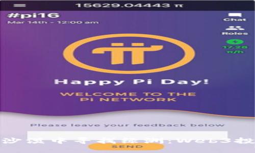 在迪拜的沙漠中寻找绿洲：Web3投资的捷径