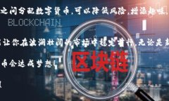   币安钱包里的比特币地址：你的数字金库钥匙