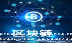   比特币钱包：数字金库的秘密花园 /  guanjianci