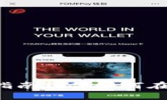 解锁你的加密世界：分步指南教你如何在iPhone上