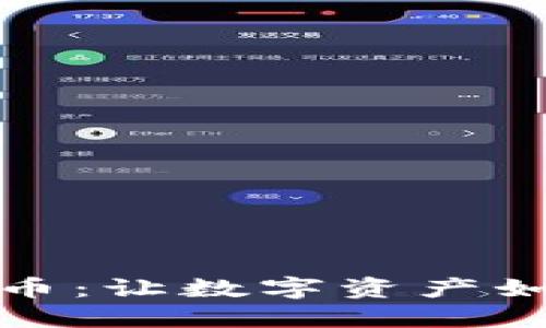 小狐狸钱包里的雷达币：让数字资产如同小狐狸般机灵可爱