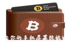 拥抱数字未来：让你的手机屏幕绽放Web3壁纸的魅