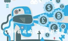 在MetaMask钱包中充值USDT的终极攻略，让你的数字