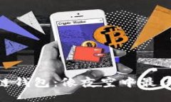 : 小狐狸的马蹄链钱包：像夜空中最闪亮的星星般