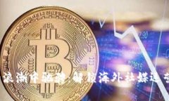 在Web3的浪潮中驰骋：解锁海外社媒运营的新大陆