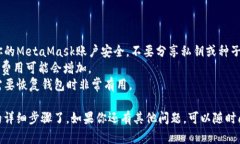 要将MetaMask中的币转到以太坊（Ethereum）网络，你