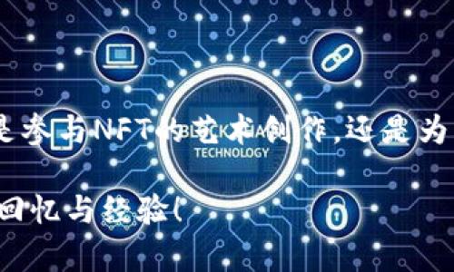 在“收入森林”中探索Web3的神奇收获之旅

guaanjianciWeb3, 收益圈, 区块链, 投资/guanjianci

### 引言

在这个瞬息万变的数字时代，Web3宛如一片神秘且充满奇迹的收入森林，吸引着无数寻求新机会的投资者。想象一下，您穿行在这个森林中，四周充满了各种各样的收入果实，有的看起来诱人却可能是陷阱，而有的则是真正的“金苹果”。本篇文章将带您在这片森林中探险，让我们剖析Web3收益圈的全貌，帮助您在这片茂密的森林中安全而有效地寻找丰收之路。

### Web3和传统互联网的蜕变

从Web2到Web3的飞跃

首先，让我们聊聊Web3。想象一下，Web1就像是一本只能被人阅读的古老书籍，信息仅往返于少数作者与读者之间；Web2便是一个多人合著的互动小说，大家可以对话、分享和创造内容。然而，Web3就像是一个完全开放的宇宙，用户不仅能阅读和互动，还能成为内容的创作者和拥有者。

简单来说，Web3将权力和财富从中心化的平台（如传统社交媒体和金融机构）手中交还给普通用户。这就好比在《小红帽》的故事中，狼从一开始就统治了森林，结果被小红帽的智慧打倒，从而让森林里的小动物们恢复了自由与公平。

### Web3收益圈的组成部分

收益圈的构架：如同如何挑选新鲜水果

在进入Web3的收益圈之前，您需要了解这个圈子的组成部分。就像在市场上挑选水果一样，了解每种水果的特点、季节和可用性是至关重要的。

1. **去中心化金融（DeFi）**  
   DeFi就是像市场上的多汁苹果，丰富多样。它允许用户在没有中介的情况下进行借贷、交易和赚取利息。想象一下，如果您有一个苹果树，夏天的时候结满果实，您可以将这些苹果提供给邻居，让他们享受美味的同时，自己也能从中获得一些小掉落。

2. **非同质化代币（NFT）**  
   NFT就像是稀缺的热带果实。每一个水果都是独一无二的，可能只有一棵树能结出。它们可以是艺术作品、音乐或任何数字资产。投资NFT就是在挑选那些稀有果实，期待那些果实将来升值。

3. **区块链游戏**  
   想象一下，与小伙伴们一起在森林中探险，获得各种奖励的娱乐游戏。在区块链游戏中，您不仅可以享受游戏的乐趣，还能赚取代币和虚拟物品，最后换取现实的收益。谁还没点小烦恼呢？}]
    
4. **流动性挖矿**  
   流动性挖矿就像是租出您家后院的草地，给邻居们举办派对，借此获得一些租金。在流动性挖矿中，您将资金投入流动性池，获得奖励代币。这样既帮助了其他用户，又实现了自己的收益。

### 寻找收入果实的技巧

如何挑选最优质的收入“果实”？

在这个琳琅满目的收益圈中，如何不被表面的光鲜外衣所迷惑，挑选出最优质的“水果”呢？这里有几个小技巧，让您的投资更为稳健。

1. **了解项目背景**  
   就好比在买水果之前要了解它的产地与品种，投资前一定要对项目有充分的认知。需要调查开发团队的背景、项目的核心理念、技术实力，以及社区的活跃度。这样才能判断这个项目的“果实”是否新鲜。

2. **关注市场动态**  
   如同季节变化会影响水果的生长，市场走势也时刻在变化。关注行业内的新闻、相关法规以及政策导向，能够帮助您及时把握投资方向。

3. **适度分散投资**  
   就像一篮子中不应只有一种水果，为了降低风险，分散投资是明智之举。不要把所有的“苹果”都放在一个果篮里，尝试不同的DeFi平台、NFT、流动性池等，以确保更平衡的收益。

4. **保持耐心与冷静**  
   想必大家都曾经历过一次“热水果”的狂潮，当大家都在话题之中时，才发现其实这些水果只是短暂的流行。在投资过程中保持冷静、冷静、再冷静，不盲目跟风，这是成功的重要法则。

### Web3的未来展望

收入森林的未来：丰收与挑战

展望未来，Web3的收入森林仍将不断扩展，创造出更加丰富的生态。虽然现阶段充满了机遇，但同时也需要意识到潜在的挑战：网络安全问题、用户隐私、价格波动等等。

但别担心，“腐烂的水果”总是掉落的，而“丰硕的果实”也将吸引到智慧的投资者。坚持学习、保持探索的心态，您一定能收获来自Web3的各种红利。正如森林中的“金果子”，可能酝酿已久，但当它成熟时，您一定会如愿以偿。

### 结语

在Web3的收益圈中探险就像是一场迷雾中的旅途，充满了未知与可能。时而问路，时而停下来品尝各种“水果”的滋味，关键是享受这个过程，甚至积极参与其中。无论是参与NFT的艺术创作，还是为流动性挖矿的池子添砖加瓦，您都能在这片收获的土地上，寻找到自己的归属。

希望这篇文章能为您在“收入森林”中指引一条光明的道路，收获属于您的丰硕果实。让我们在Web3的世界中一起创造、探索并收获，让每一次投资都成为一段美好的回忆与经验！