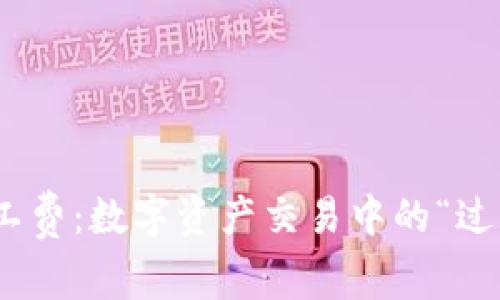 解密MetaMask矿工费：数字资产交易中的“过路费”与精准直通车